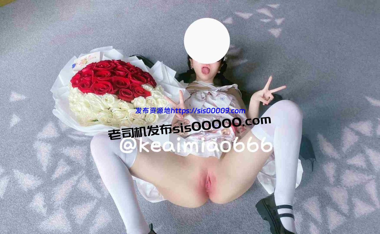 X推特高颜值反差母狗福利姬@keaimiao520 呆呆是只喵/呆呆酱【127P/108V/1.2GB】 6