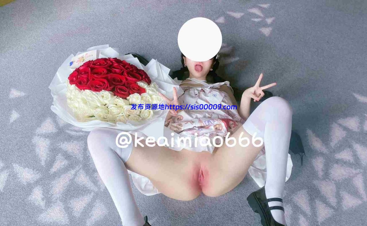 推特福利姬@keaimiao666 呆呆是只喵/呆呆酱【114P/NV/660MB】 6