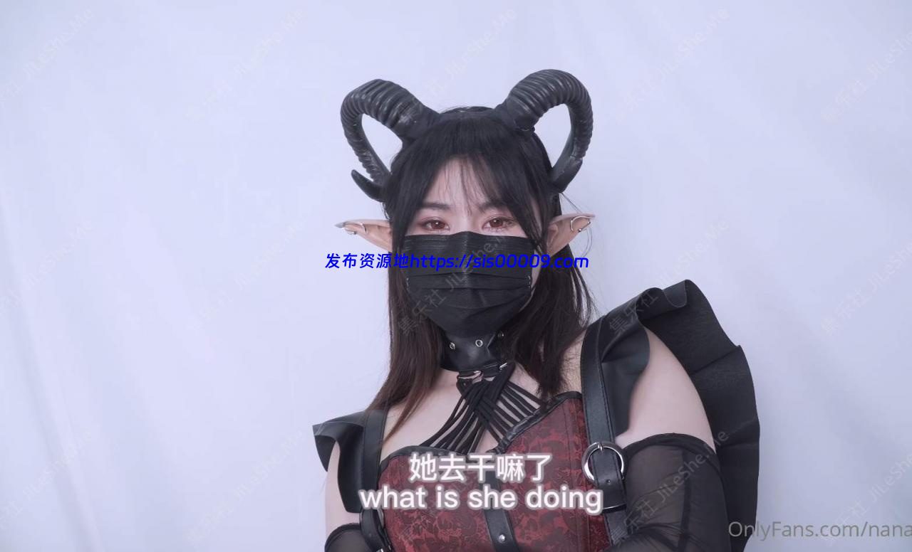 Onlyfans极品白虎网红小姐姐NANA⭐“魅魔”上篇⭐4K原档流出【1V/6.1GB】 3