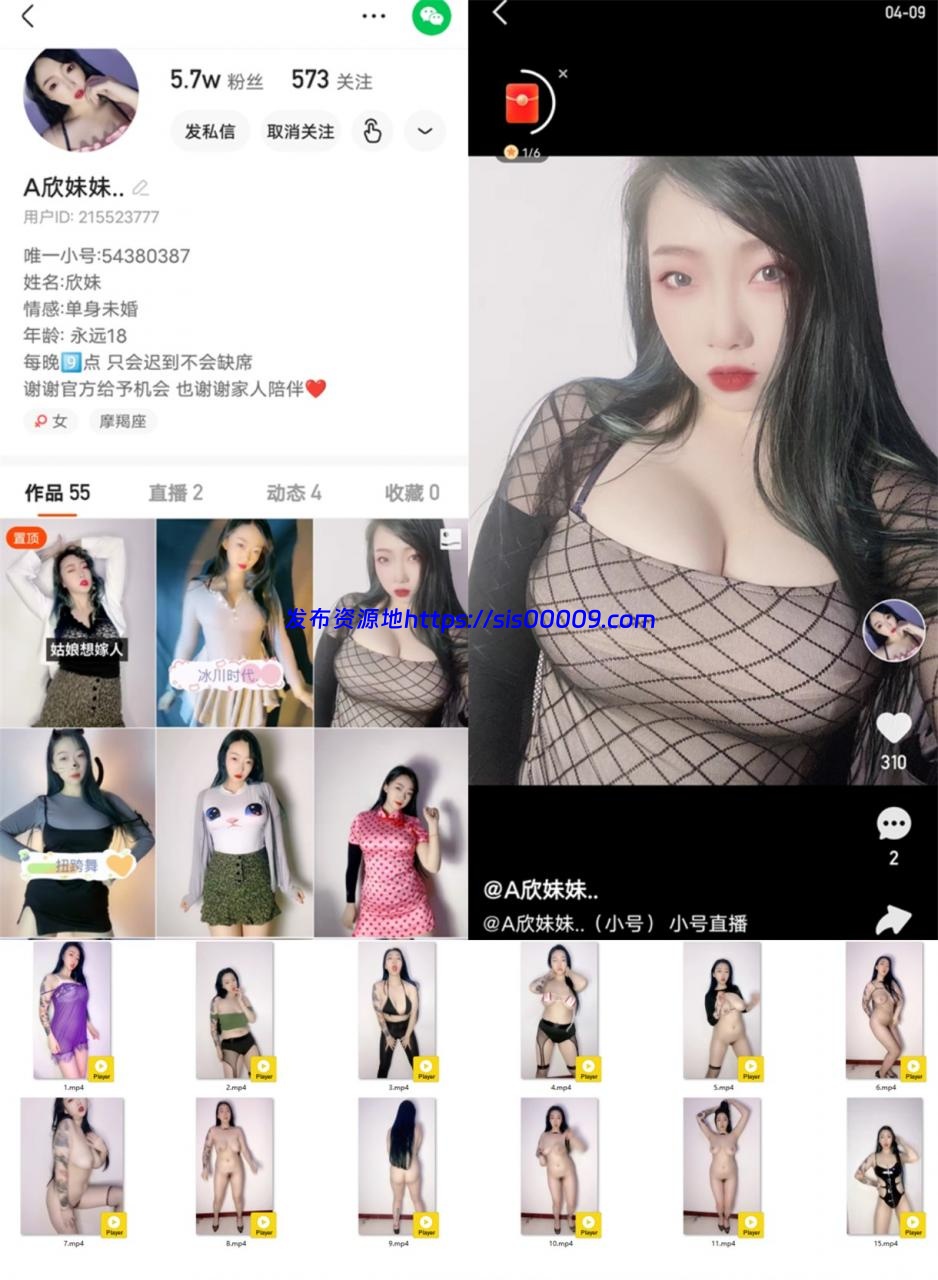 【泄密】快手网红欣妹妹 10G 1