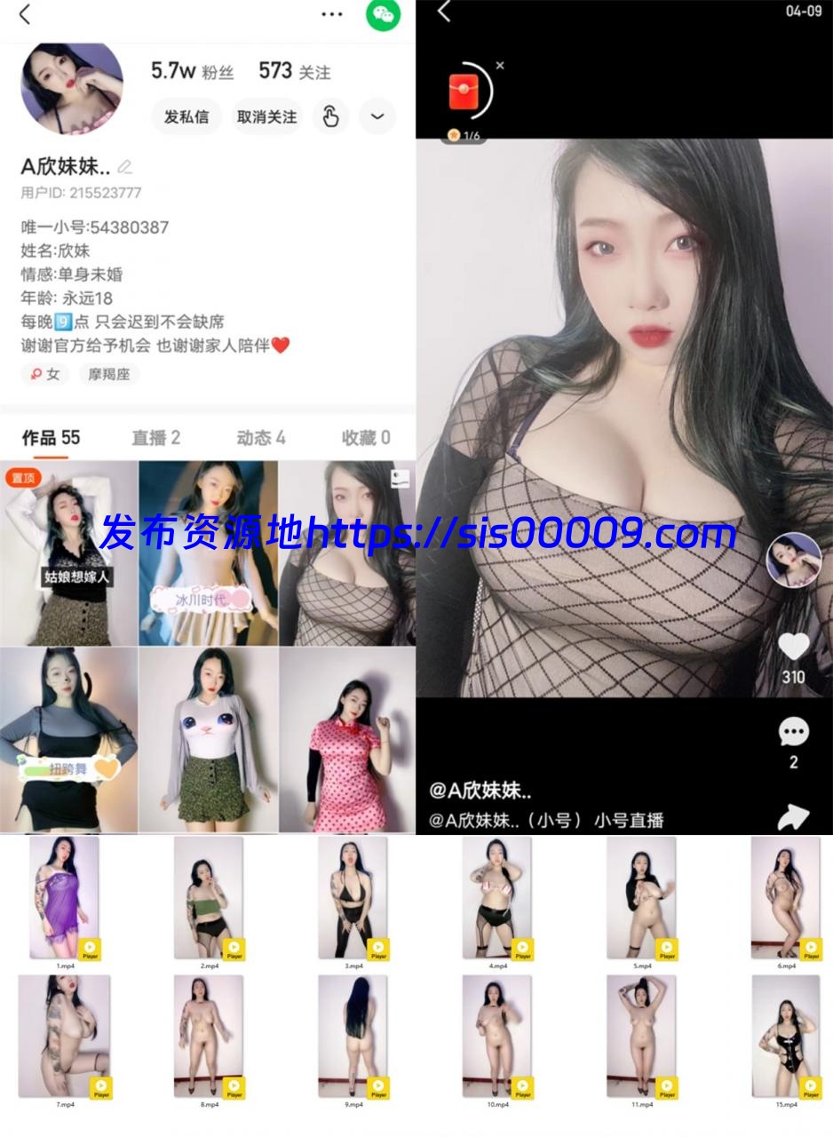 【泄密】快手网红欣妹妹 10G 1