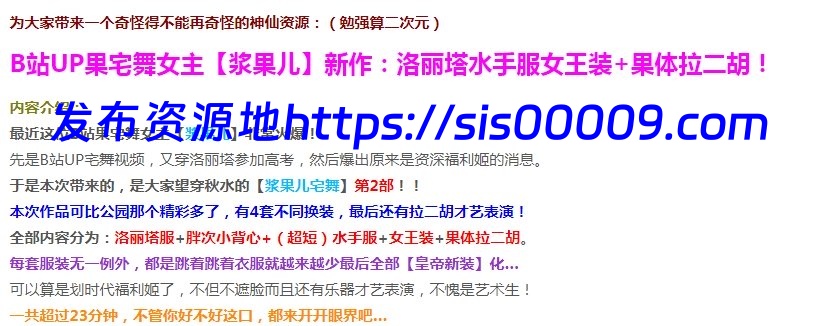 B站福利姬 浆果儿 整理合集  4.8G 1