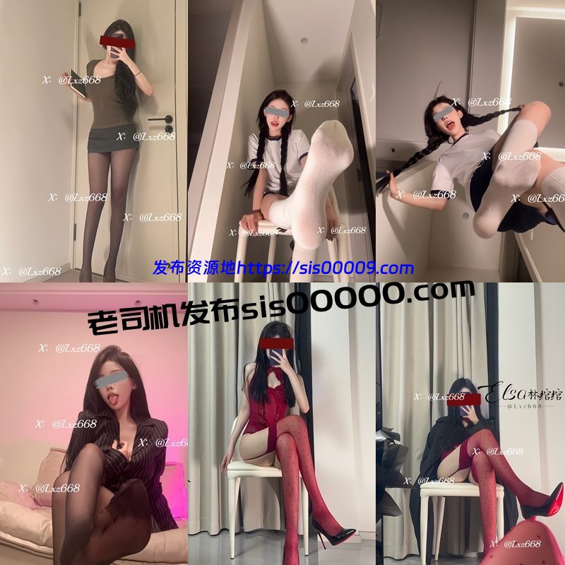 推特顶美高颜值女神母狗@Lxz668/elsa林绾绾【22P/118V/9.65GB】 5