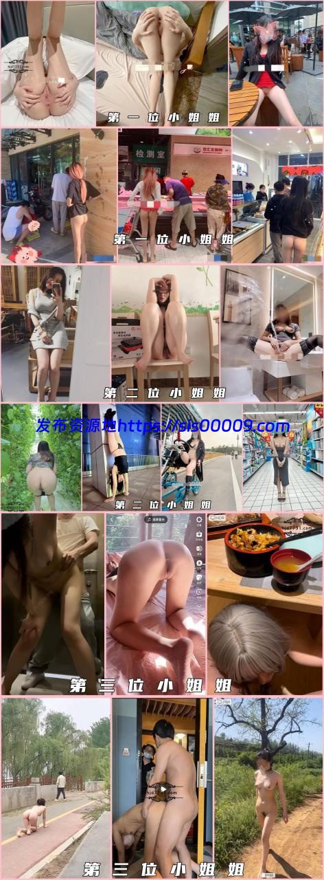 极限公众场所露出. 三位不同女主合集 视频203V 图片398P 真勇!【203V5.6G】 1