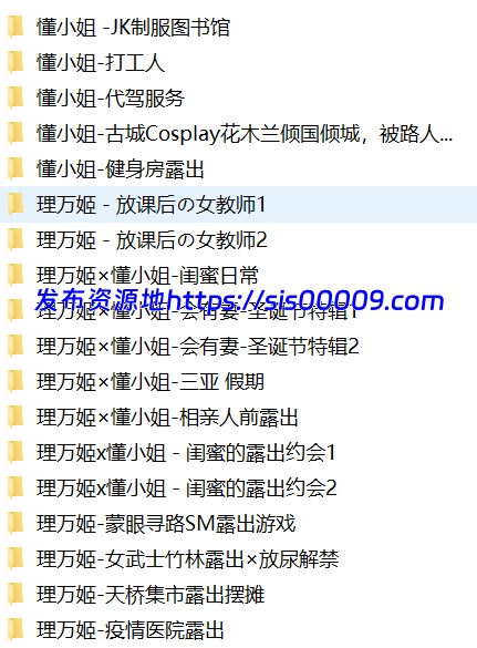 超火推特露出美少女理万姬×懂小姐 – 18套合集[729P/3V/3.63G] 2