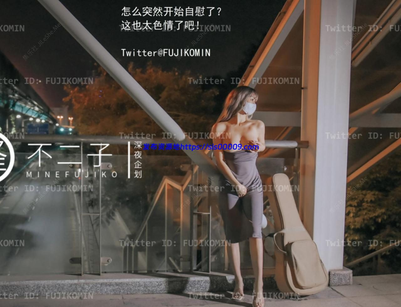 峰子不二 吉他妹妹 504m 6