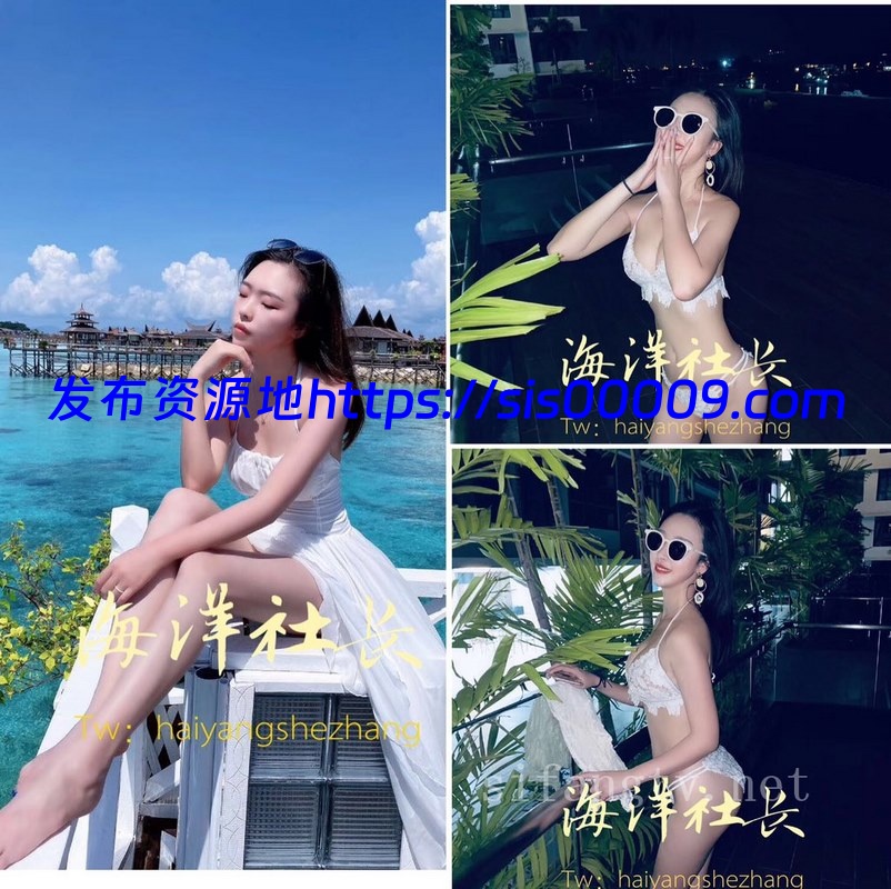 推特大神@海洋社长 约啪十多位高质量妹纸合集 1.53G 5