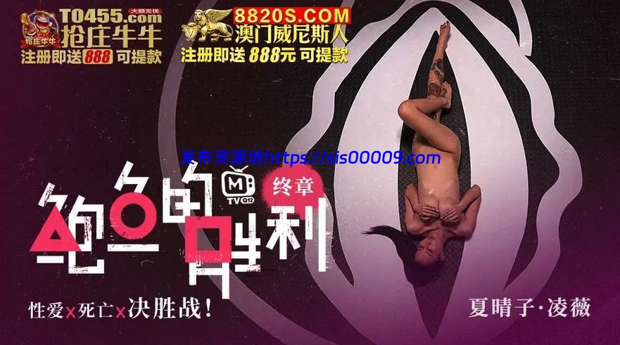 鱿鱼游戏国产恶搞系列【鲍鱼的胜利、鲍鱼游戏、成人游戏】合集【9V/5.78G】 6