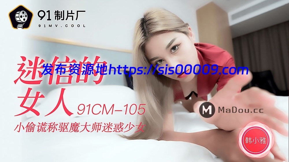 91制片厂（果冻传媒）原档破解101部无水印全集（可单下）【101V/60G】 43