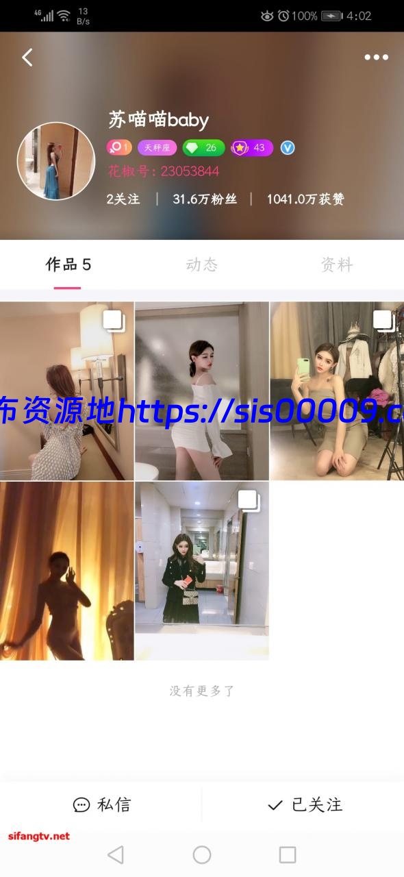 稀有资源百位花椒主播土豪定制流出合集【百度网盘/多v/23G】 3