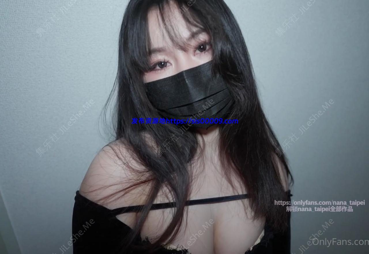 娜娜nana_taipei-无缝开档油亮灰丝-淫语羞辱寸止挑战-OF原版【1V/2.26GB】 1