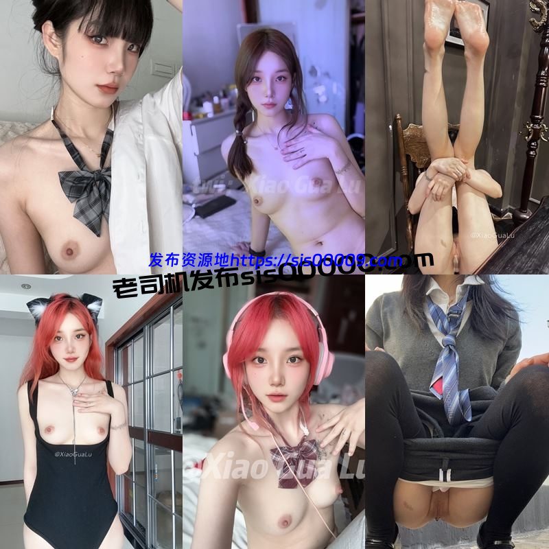 X推特清纯女神福利姬@XiaoGuaLu 小瓜陆 3.3GB 2