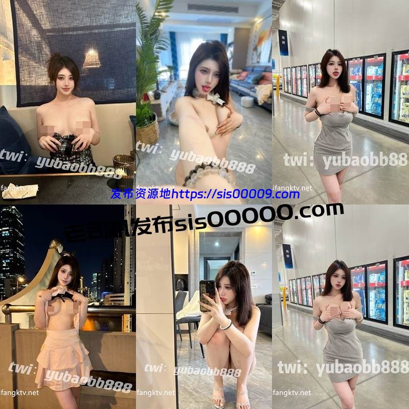 推特女神反差婊@yubaobb888 瑜宝 高价VIP群福利【NP/NV/3GB】 3