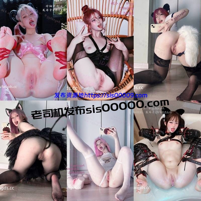 X推特高颜值反差母狗 ggdexgxh 24年高价福利【10P/12V/1.5GB】 2