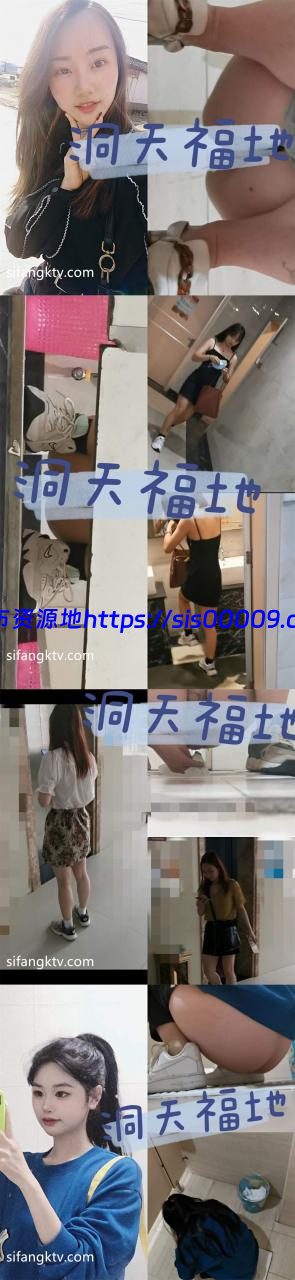 【超极品】女神级洞天厕拍系列【38P+56V/654MB】 1
