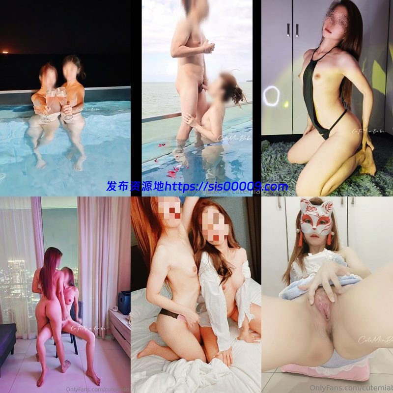 OnlyFans@cutemiababe台湾淫趴博主【NP/44V/20GB】 4