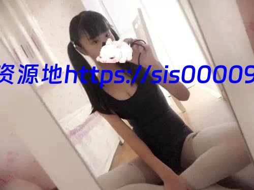 【重磅】土豪14万私人定制斗鱼超人气双马尾主播 赛高酱 【百度网盘/13G】 2