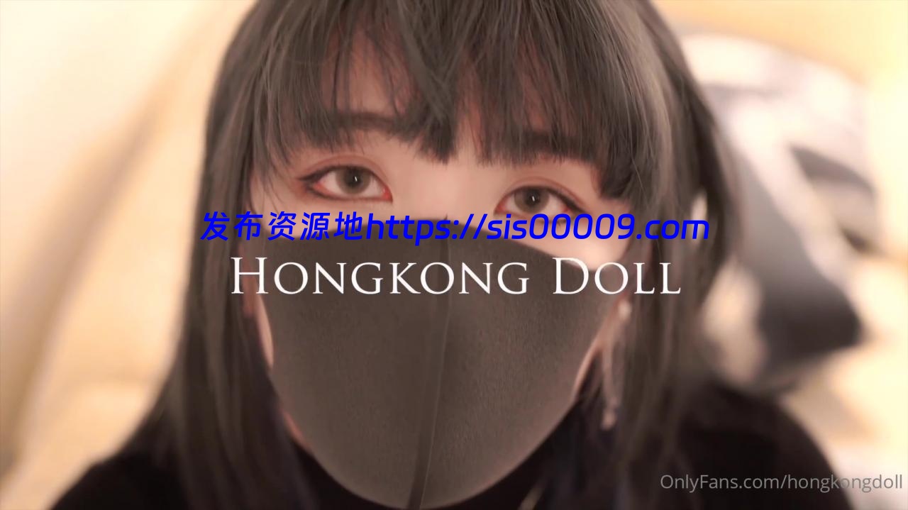 Hongkongdoll「一日女友的漂亮姐姐」第一集80分钟Vlog完整版3.44G 1