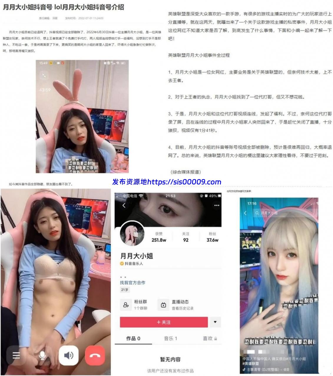 英雄联盟主播月月大小姐为上王者游戏段位翻车 1