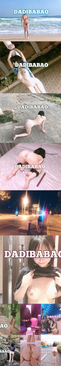【DADIBABAO 一只喔】合集 【47v/550M】 1
