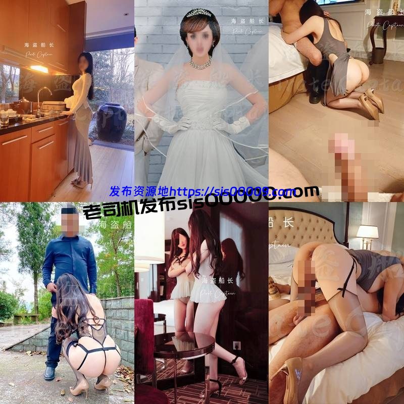 推特大神绿帽淫妻@海盗船长合集【NP/NV/37GB】 13