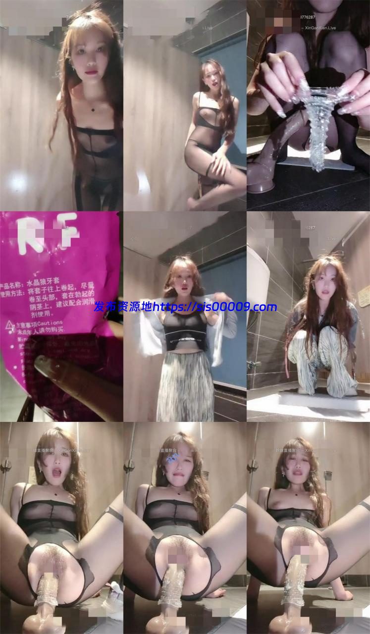 公厕女王【小性感】水晶狼牙套紫薇喷水尿尿，高潮翻白眼 1