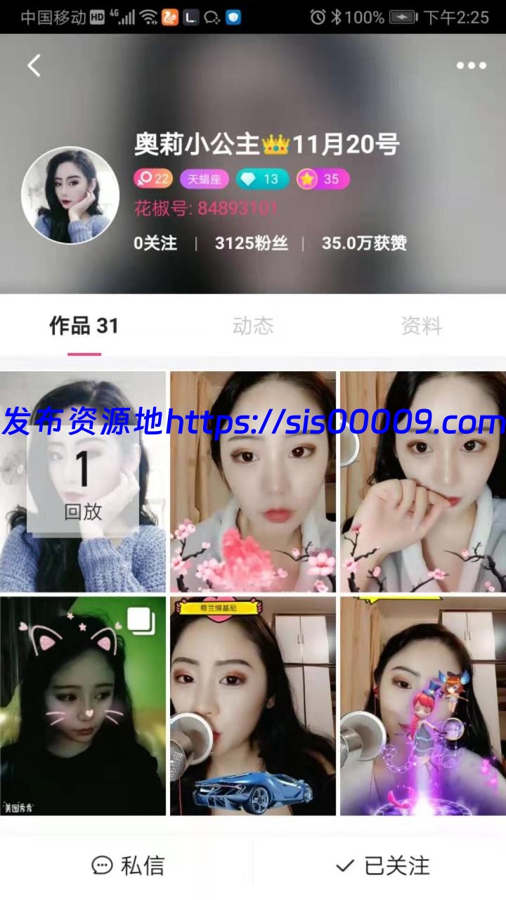 稀有资源百位花椒主播土豪定制流出合集【百度网盘/多v/23G】 24