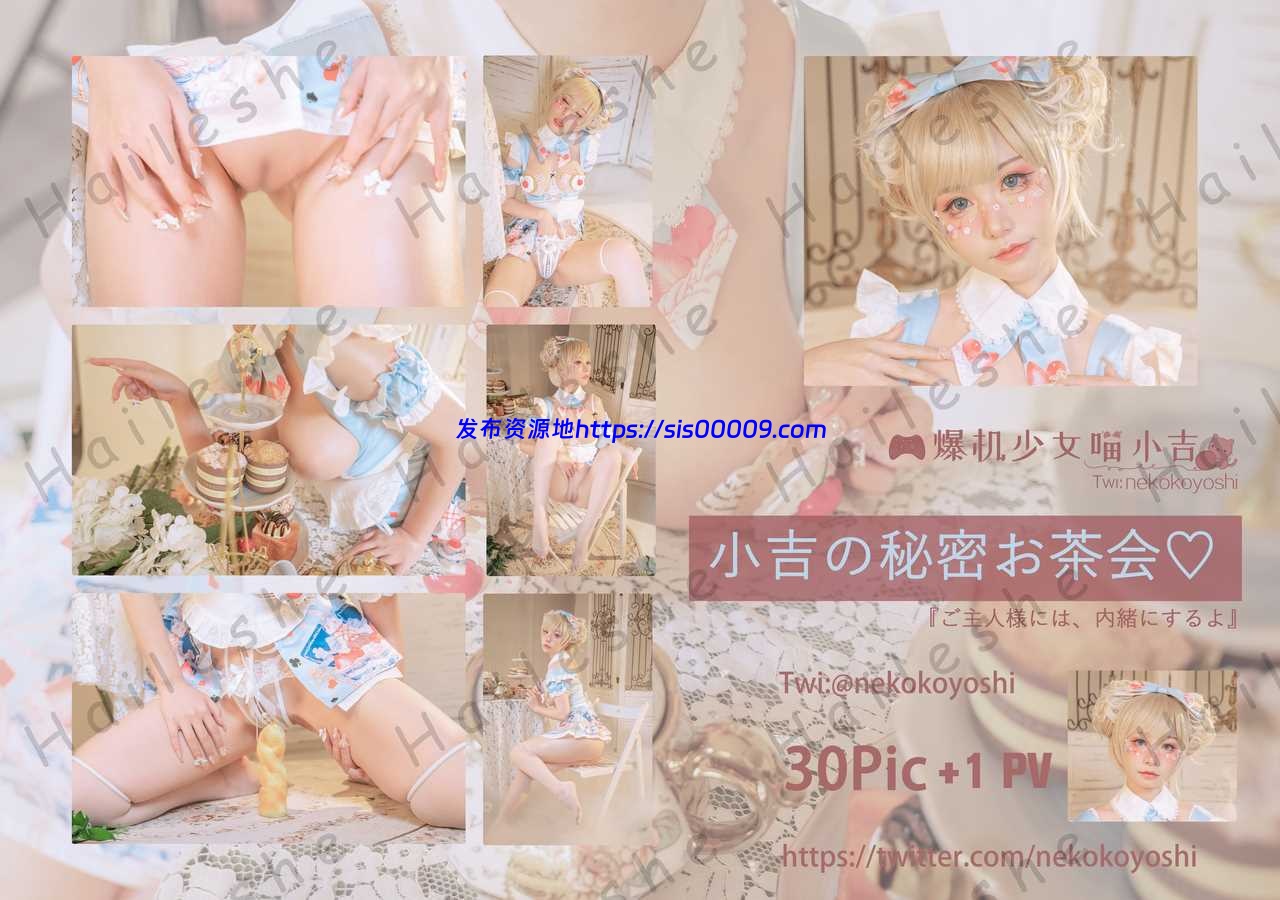 【爆机少女喵小吉】自整理29套 27.8G 10