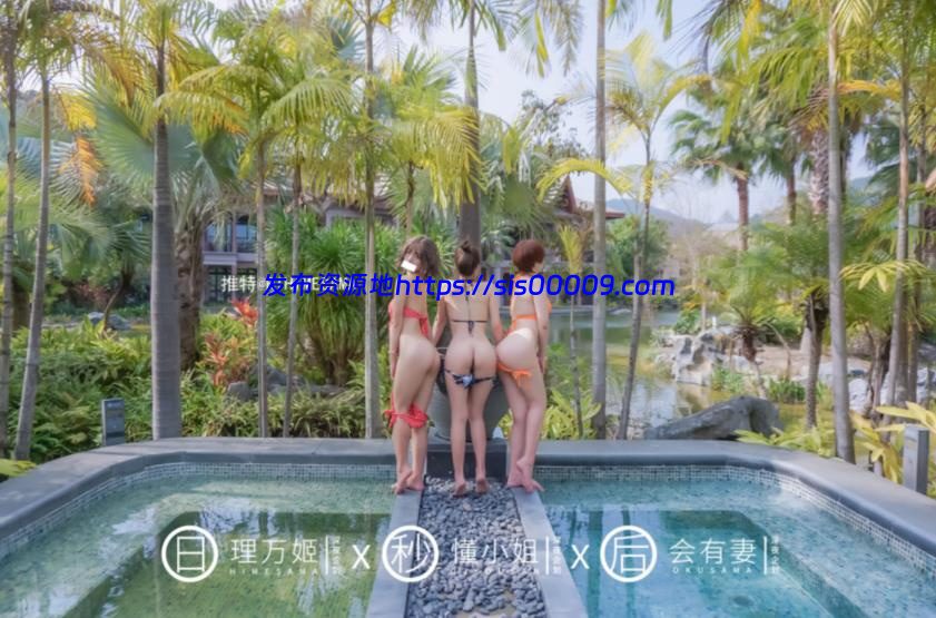 超人气推特三大露出女神理万姬×懂小姐×会有妻温泉景区真空露出[29P/1V/323MB] 2