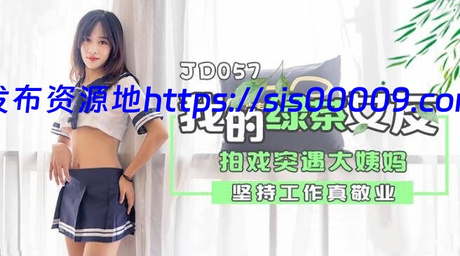 91麻豆传媒 精东等最新作品【11v/7.5G】 5