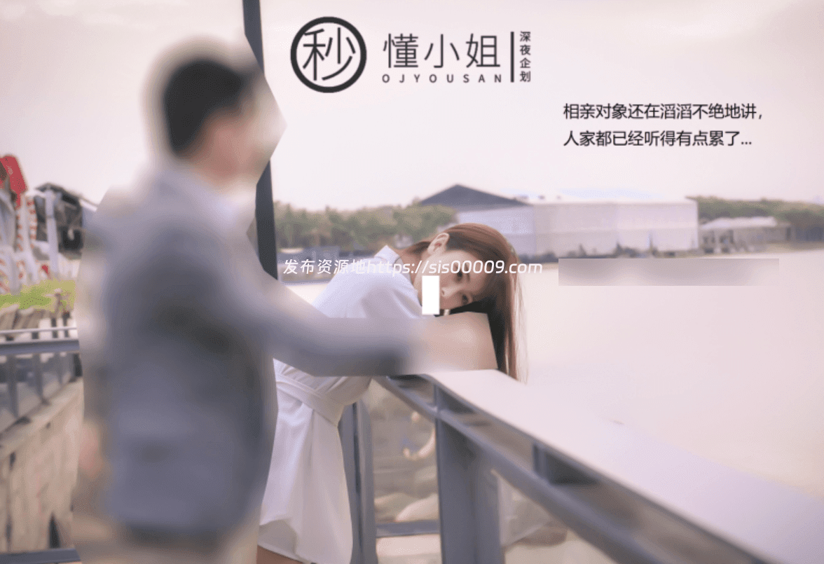 最新【理万姬】懂小姐 相亲约会 【77P/408MB】 1