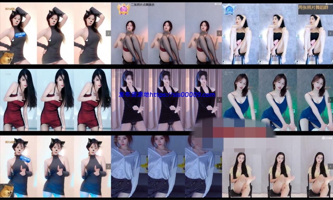 【虎牙斗鱼CC】 直播热舞 小号 密码房 【整合18】【83V】 1