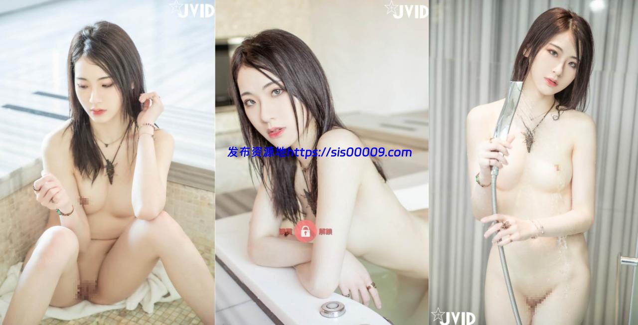 雪白美乳「阿黎」濕身、淋浴、裸泡無遮掩全露【75p+1V/245MB】 1