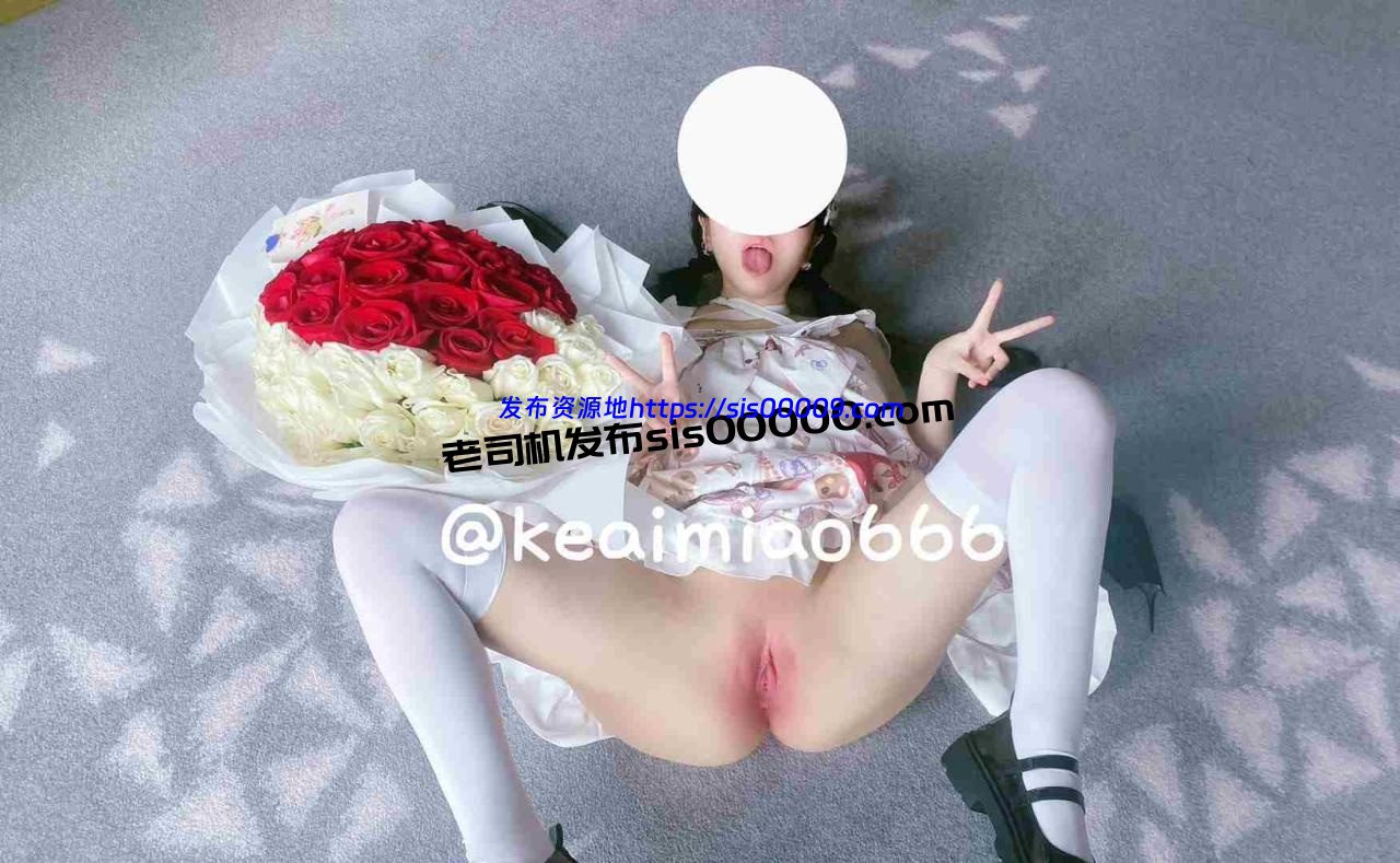 X推特高颜值反差母狗福利姬@keaimiao520 呆呆是只喵/呆呆酱【127P/108V/1.2GB】 6