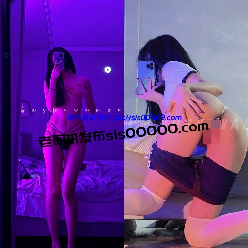 推特极品高颜值福利姬@bushiwanzi不是丸子【92V/21.2GB】 1