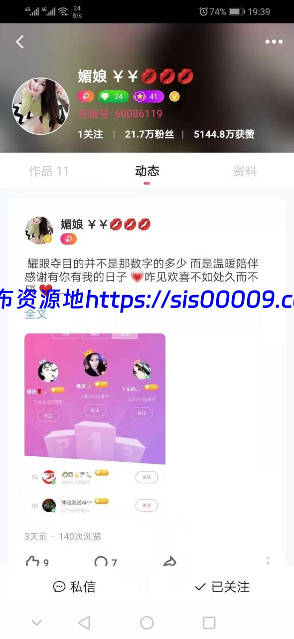 稀有资源百位花椒主播土豪定制流出合集【百度网盘/多v/23G】 21