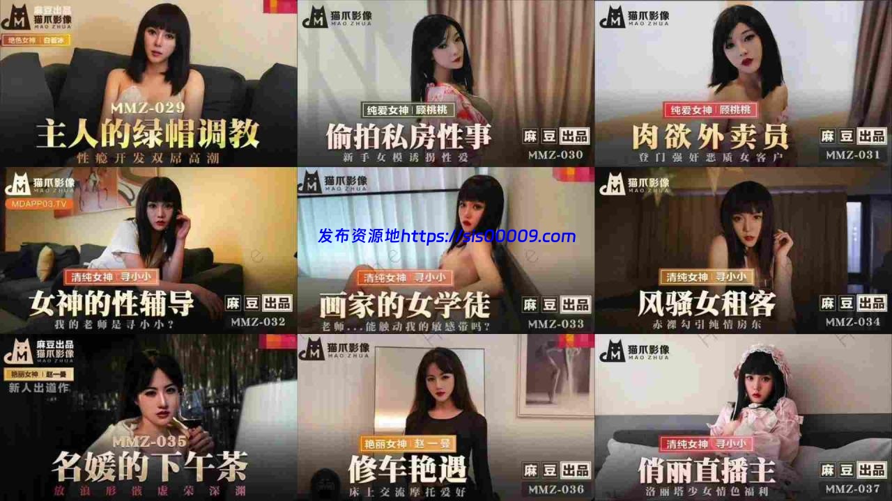 国产「麻豆x猫爪影像」47片大合集【47V/33G】 6