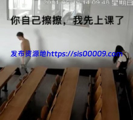 [门事件] 黑龙江科技大学,教室啪啪被监控直播12分钟完整版【1V/33MB】 2