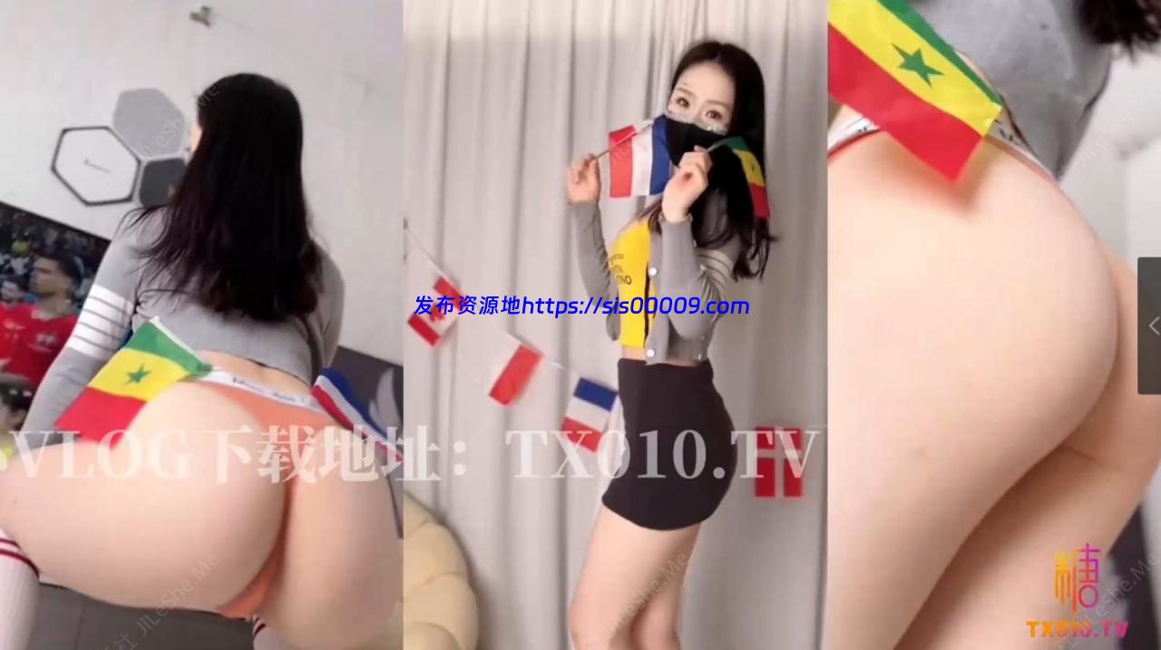 窈窕身材170cm大长腿车模女神▌淑怡▌世界杯之男同事性福时刻 抚媚淫态抽射蜜壶 顶宫爆射中出【1V/1.31GB】 1