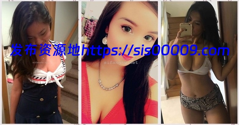 泄密-新加坡51位良家姑娘私拍大尺度[9429P/178V/13.5G] 5