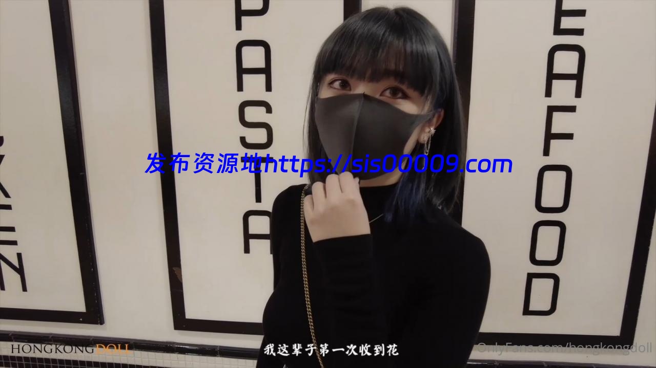 Hongkongdoll「一日女友的漂亮姐姐」第一集80分钟Vlog完整版3.44G 2