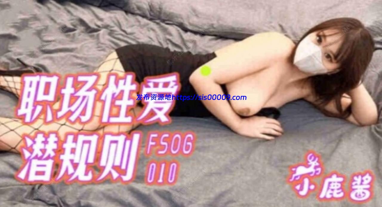 FSOG系列1-63部合集【63V/53.8G】 1 FSOG系列1-63部合集【63V/53.8G】 1