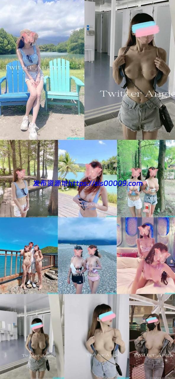 【核弹福利】上海170反差婊贵妇+闺蜜Angie多P/露出/69v+381p 1 【核弹福利】上海170反差婊贵妇+闺蜜Angie多P/露出/69v+381p 1