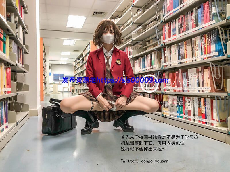 美少女懂小姐放课後のJK制服不良少女图书馆跳蛋阅读 电玩城释放胴体[38P/1V/257M] 3