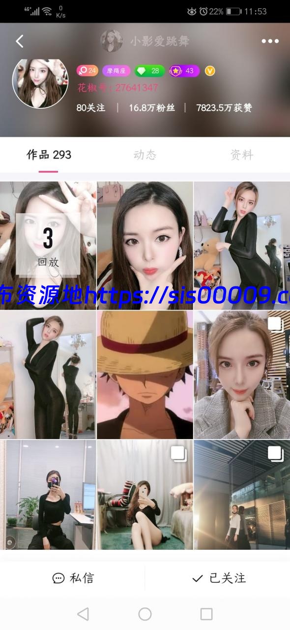 稀有资源百位花椒主播土豪定制流出合集【百度网盘/多v/23G】 11