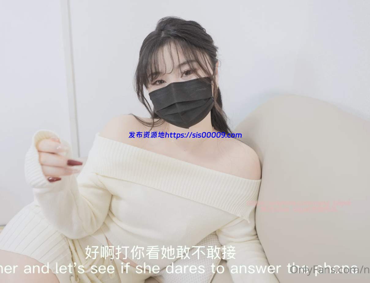 极品蜜汁白虎神鲍尤物▌娜娜▌五月新作超淫剧情介绍《痴女性玩物》乳粒敏感挑逗油亮丝蜜鲍柚精致无敌白虎大肥鲍~【OF原版/1V/1.5GB】 1