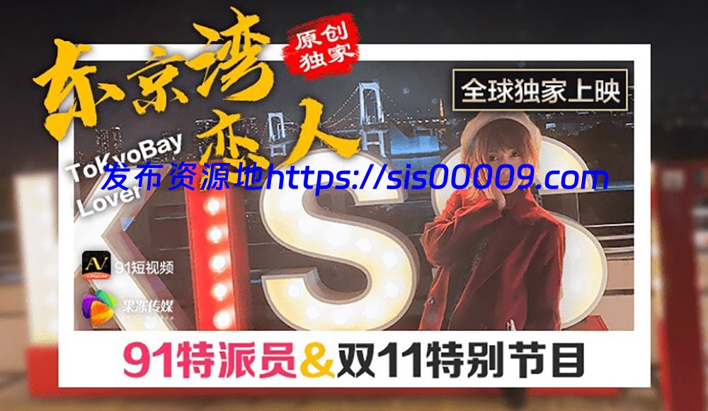 91制片厂（果冻传媒）原档破解101部无水印全集（可单下）【101V/60G】 46