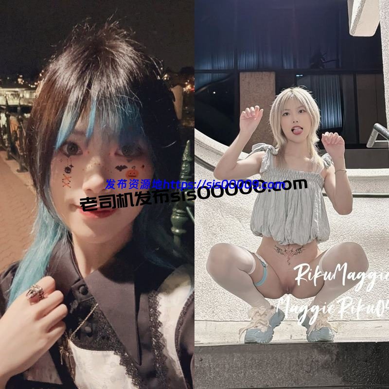 X推特露脸反差萝莉福利姬@RikuMaggie 夕暮【270P/87V/8.5GB】 1
