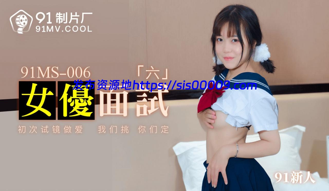 91 麻豆传媒精东最新合集 【7v/4.45G】 1