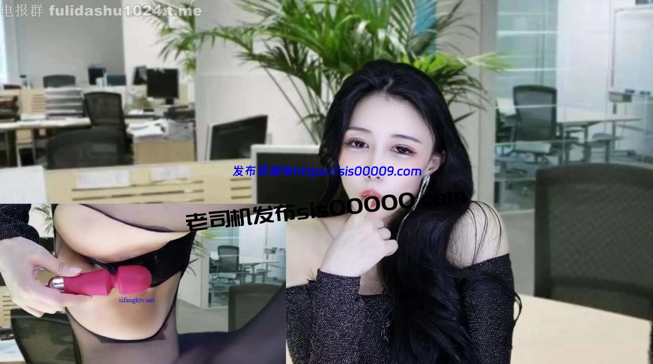 网易cc出品剧情短剧白秘书升职记 白妖妖【14V/3GB】 4